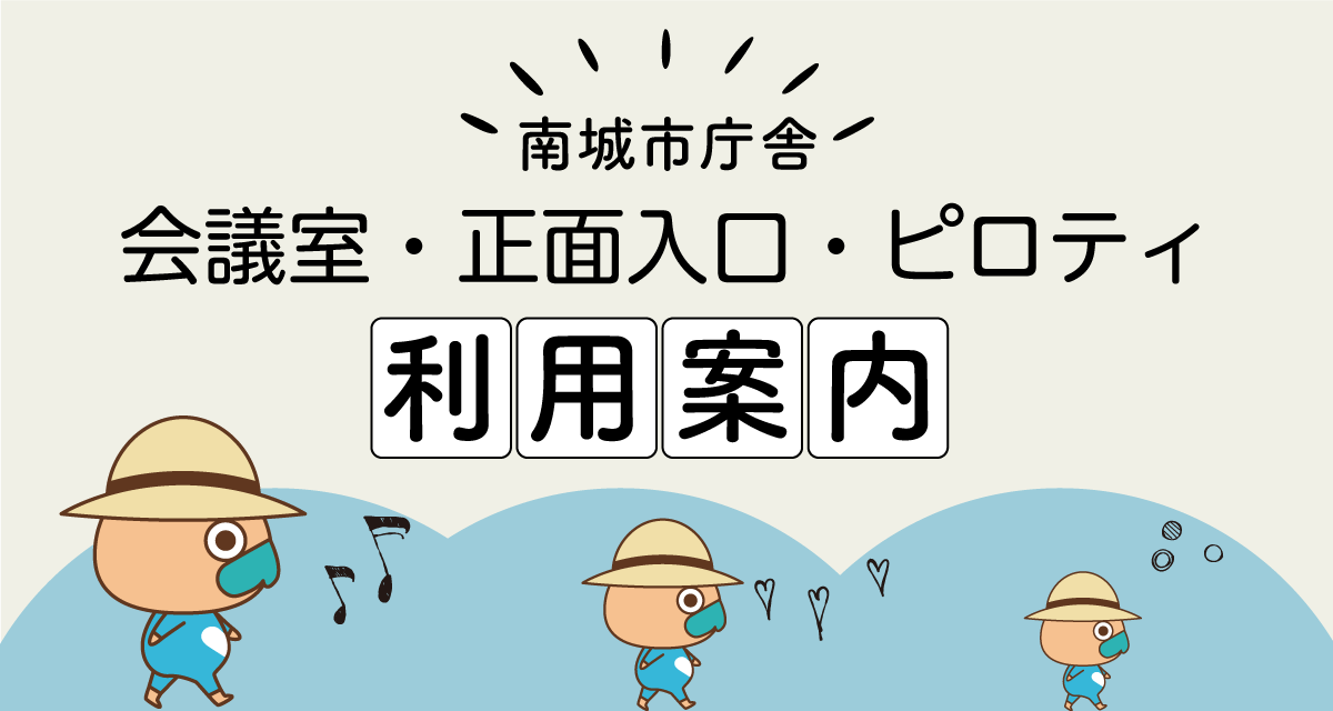 施設の利用案内