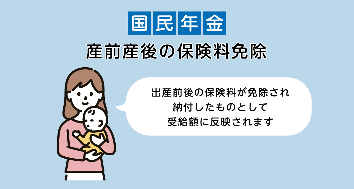 国民年金 産前産後の保険料免除