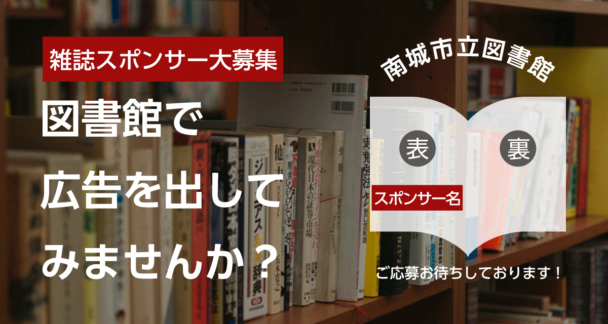 雑誌スポンサー大募集