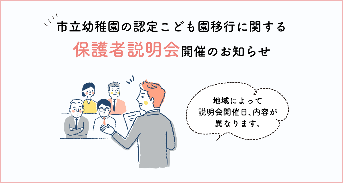 保護者説明会のお知らせ