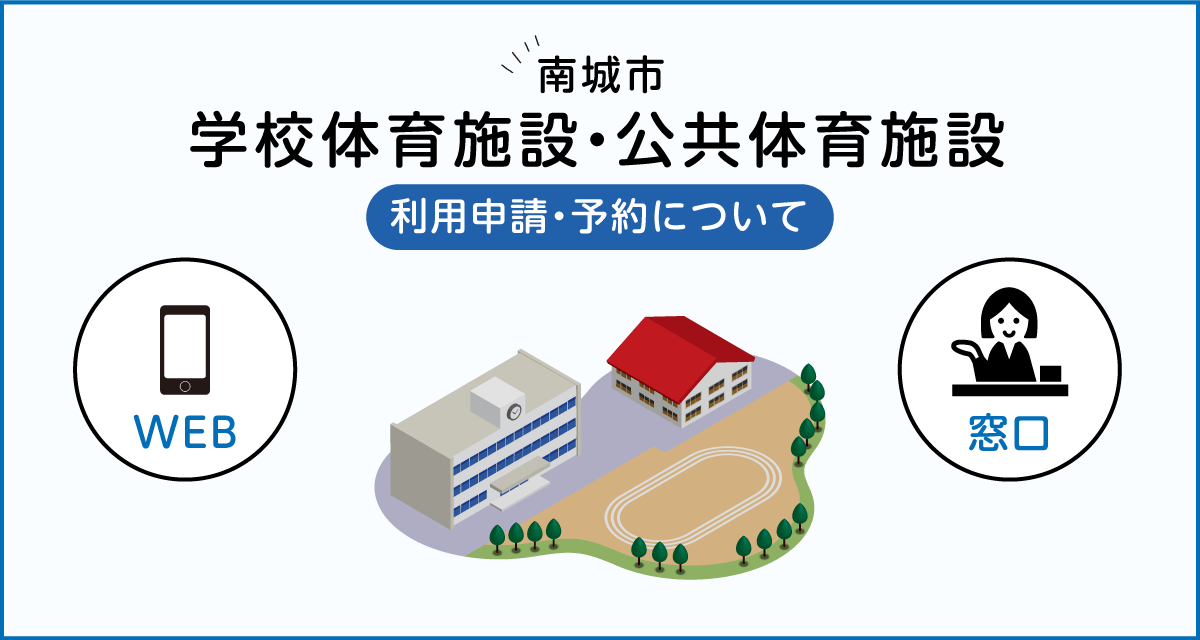 公共施設予約システム