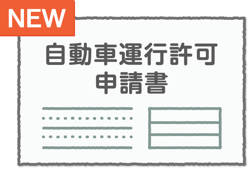 申請書の様式が変わります