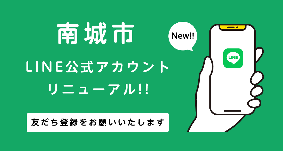 LINEリニューアルのお知らせ