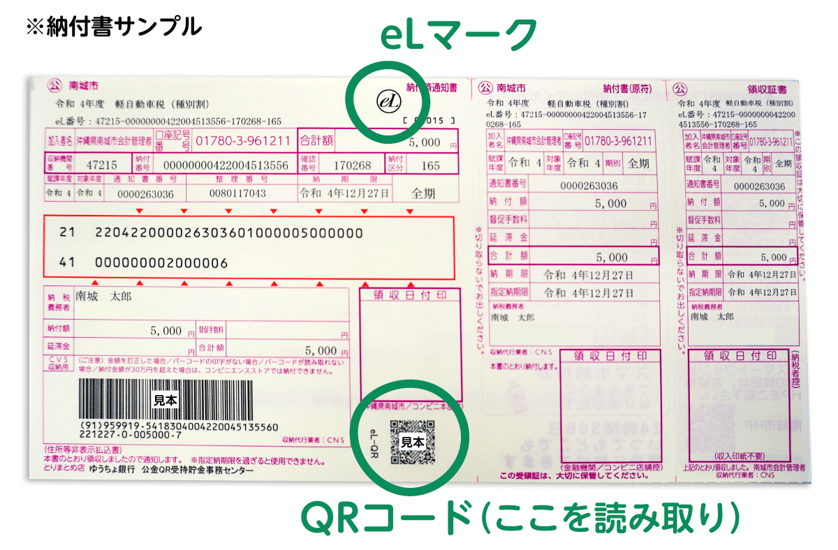 納付書のサンプル