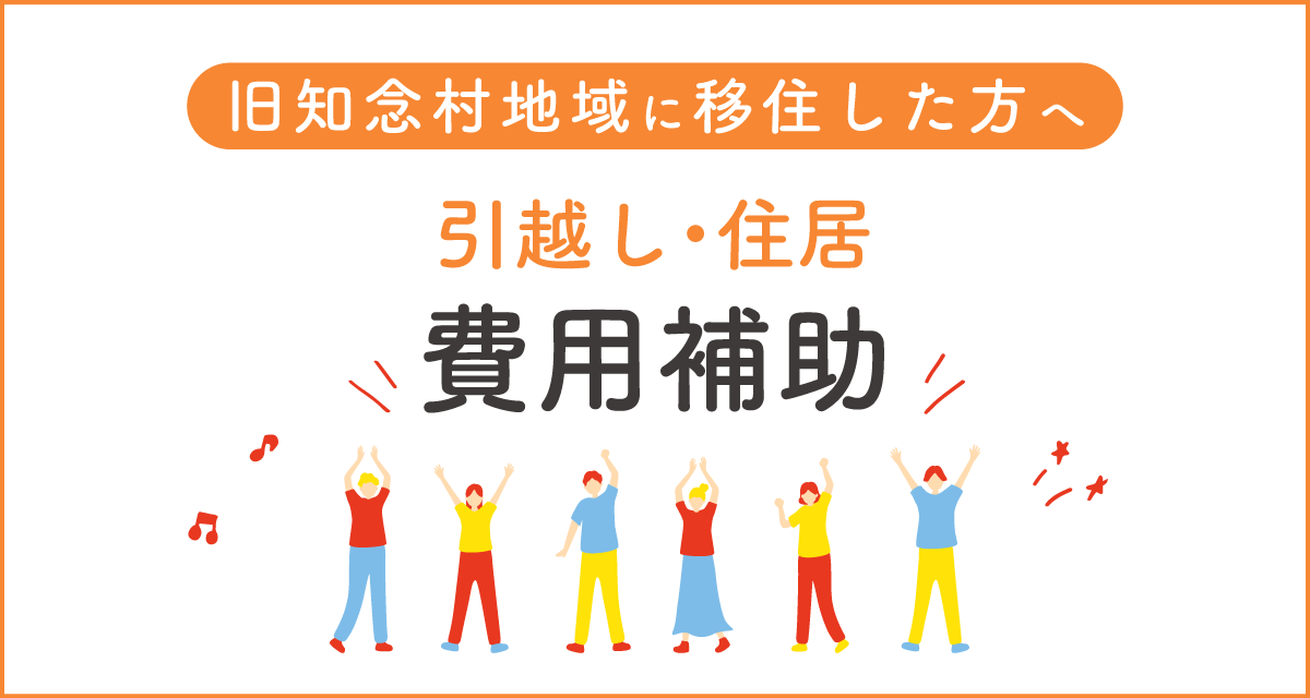 南城市三世代同近居支援補助金について