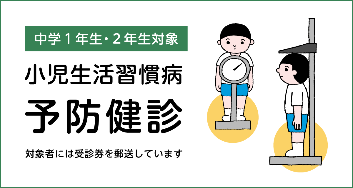 健診