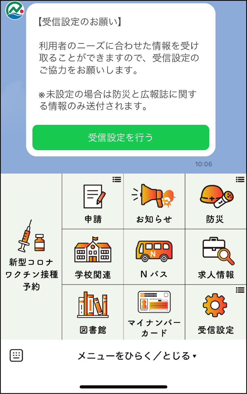 受信設定