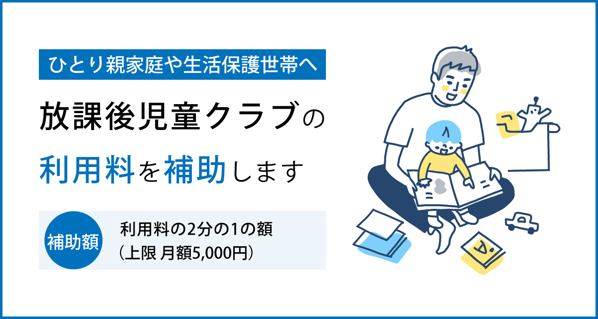 利用料を補助します