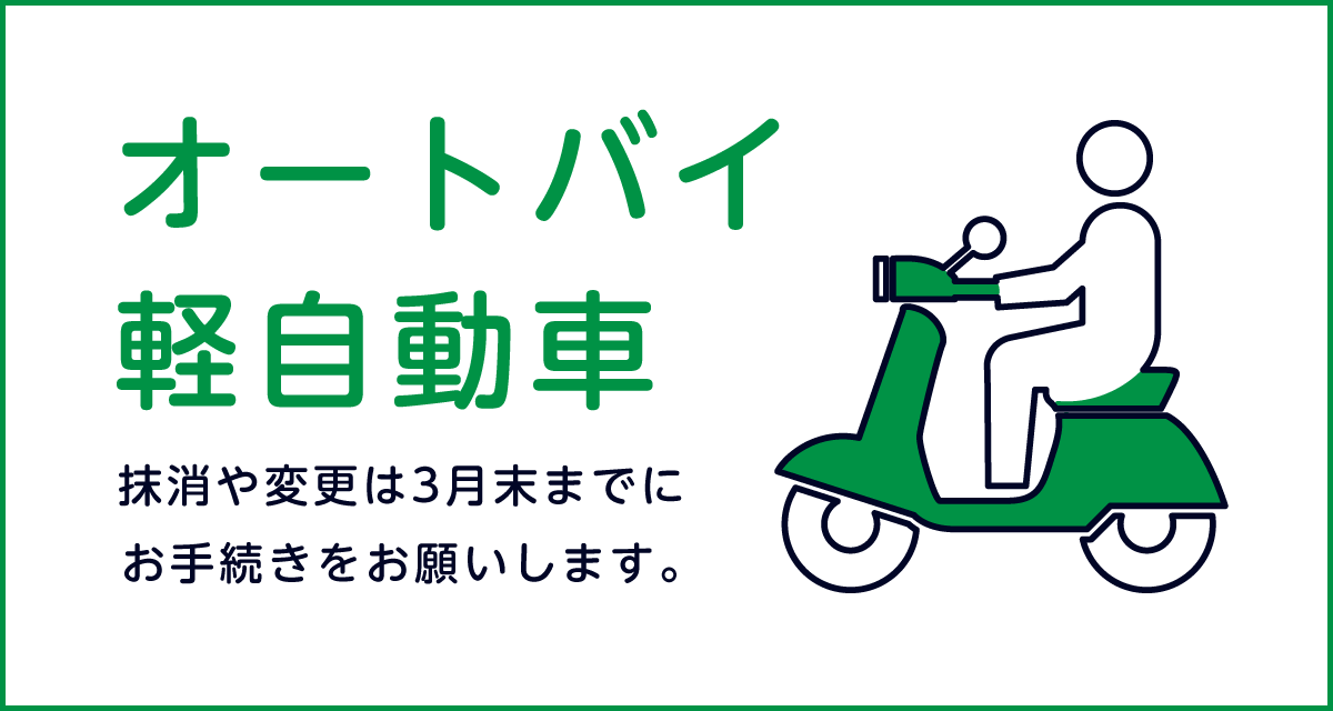 オートバイ