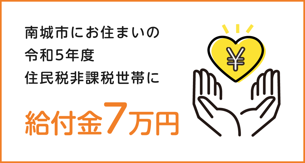 物価高騰を支援します