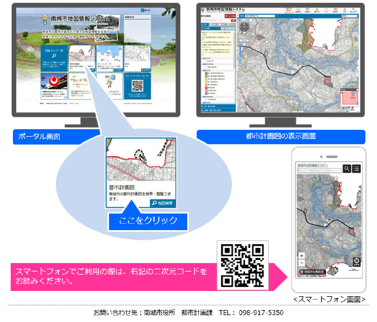 地図情報システム画面