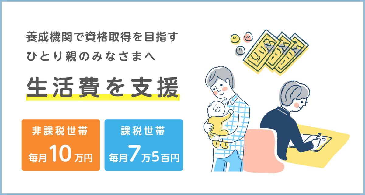 母子家庭およぼ父子家庭の給付金