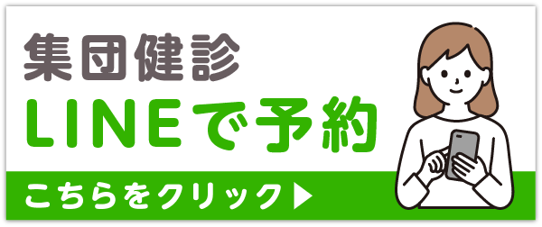 LINEで予約