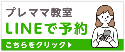 LINEで予約する