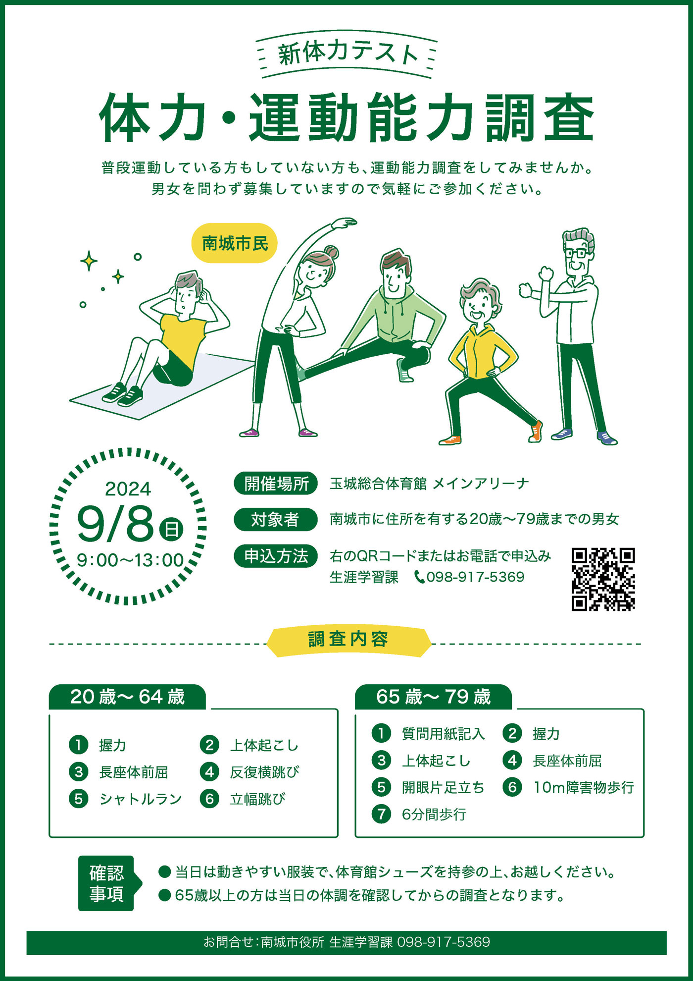 新体力テスト