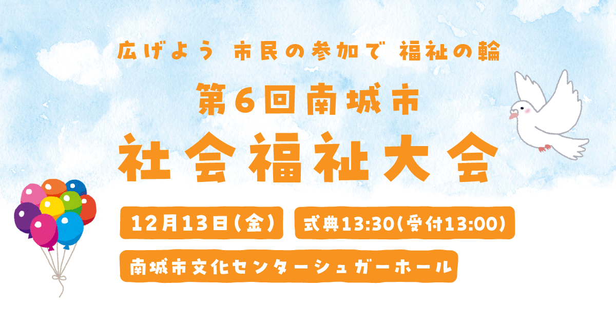 社会福祉大会