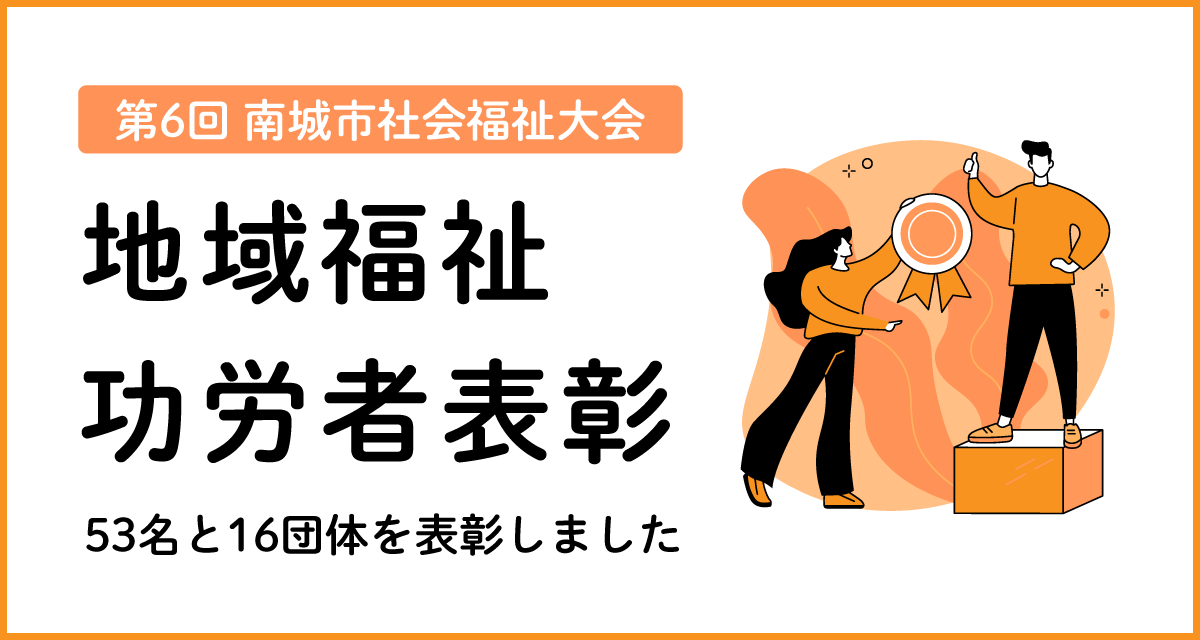 社会福祉大会
