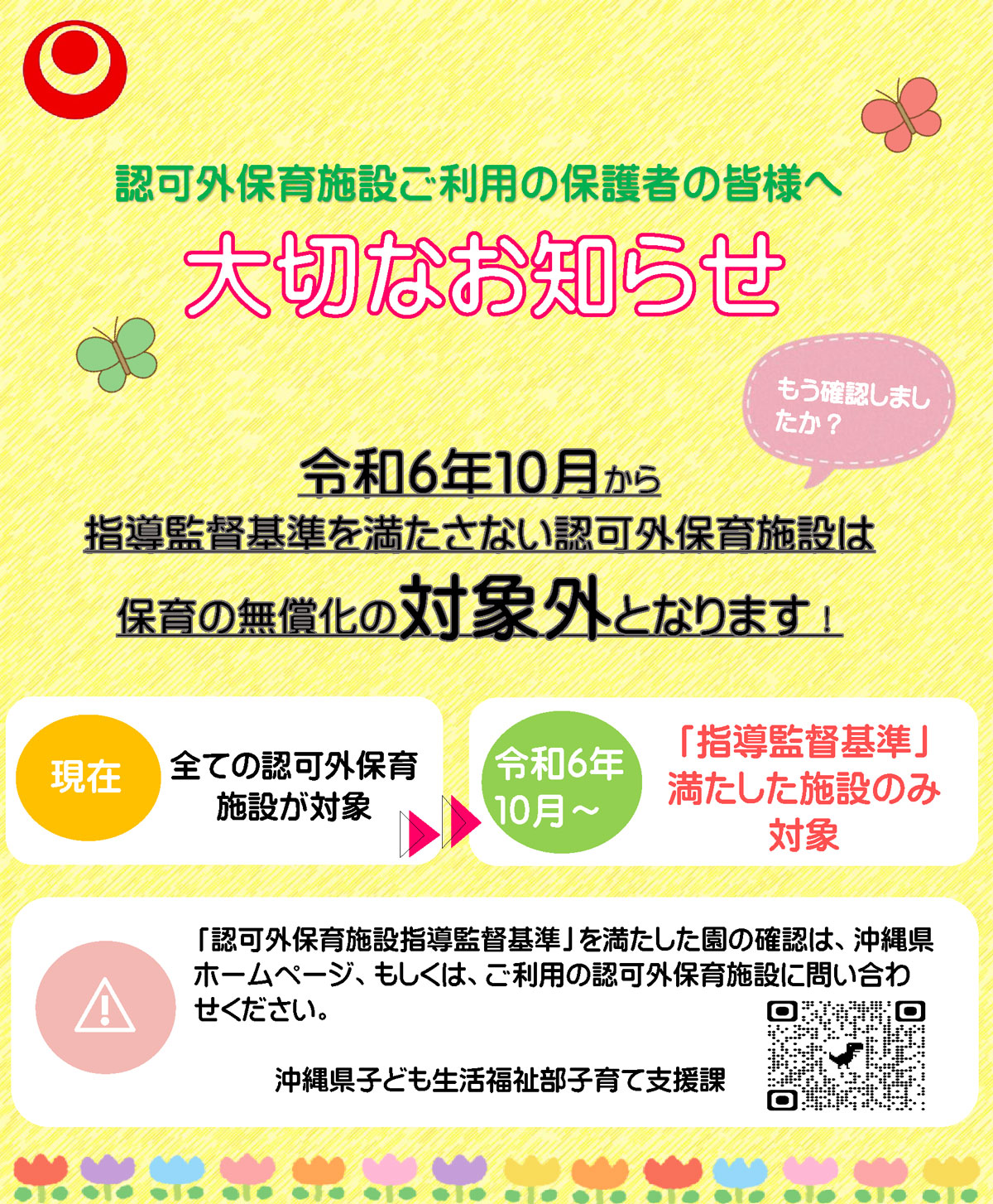 大切なお知らせ