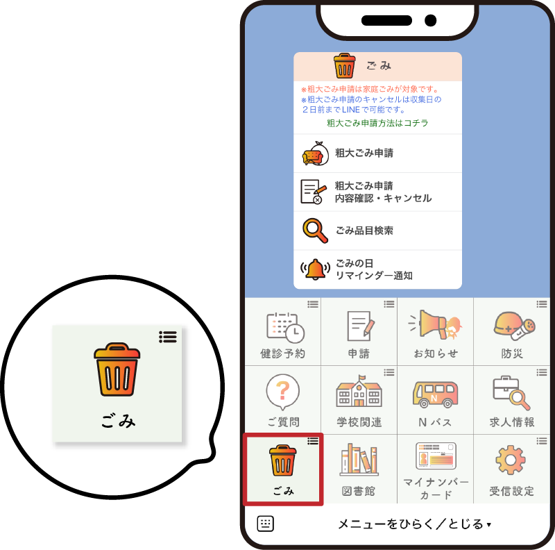 LINEでごみ申請