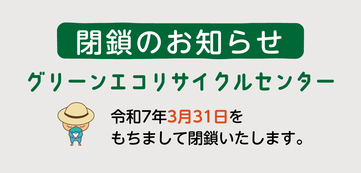 閉鎖のお知らせ