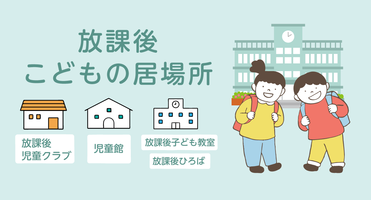 施設の違い