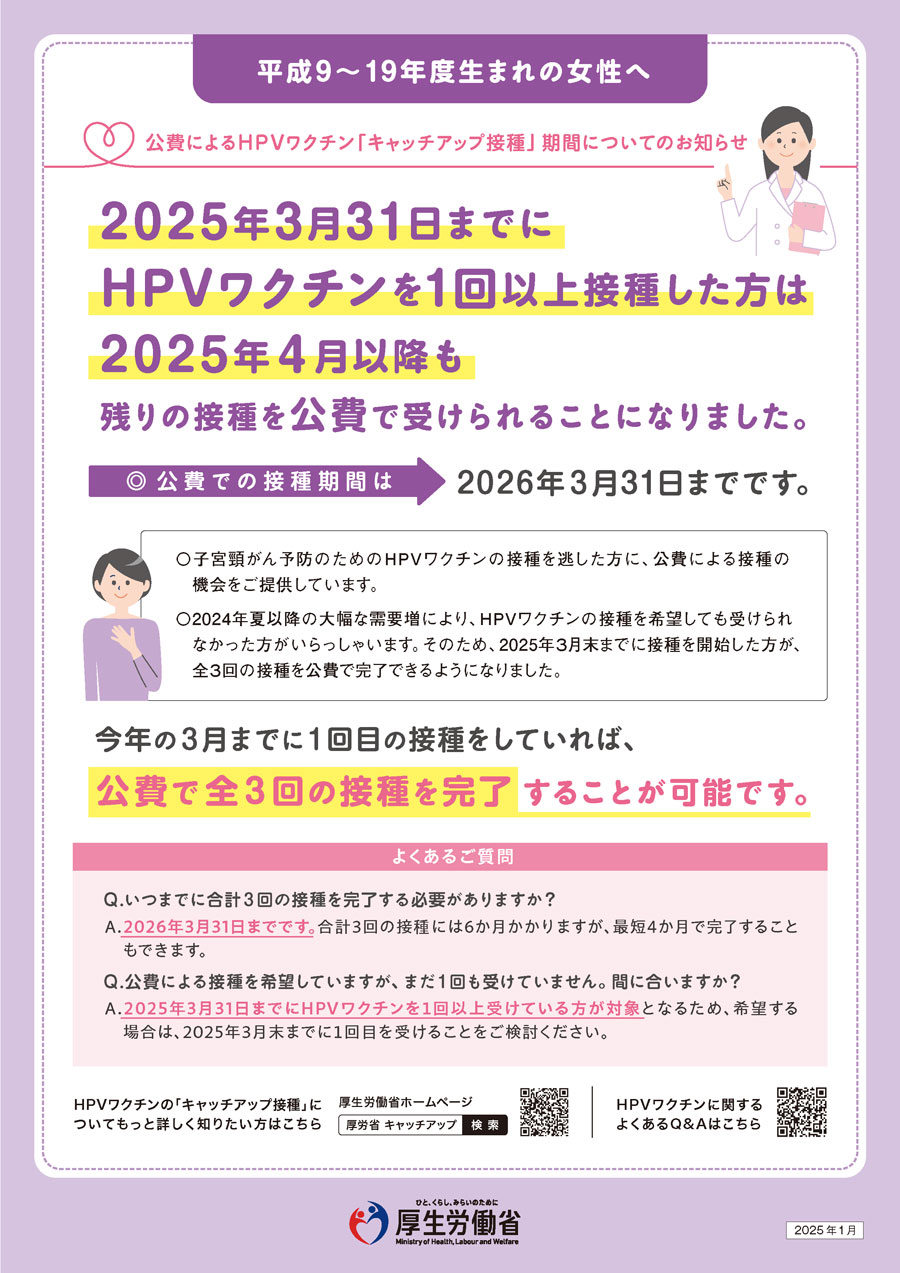 HPVワクチン接種についてのご案内