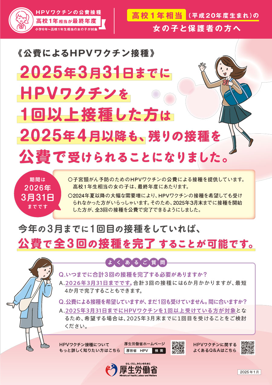 HPVワクチン接種についてのご案内