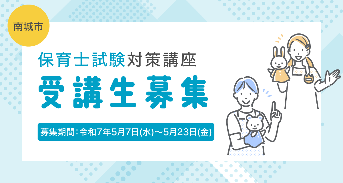 受講生募集