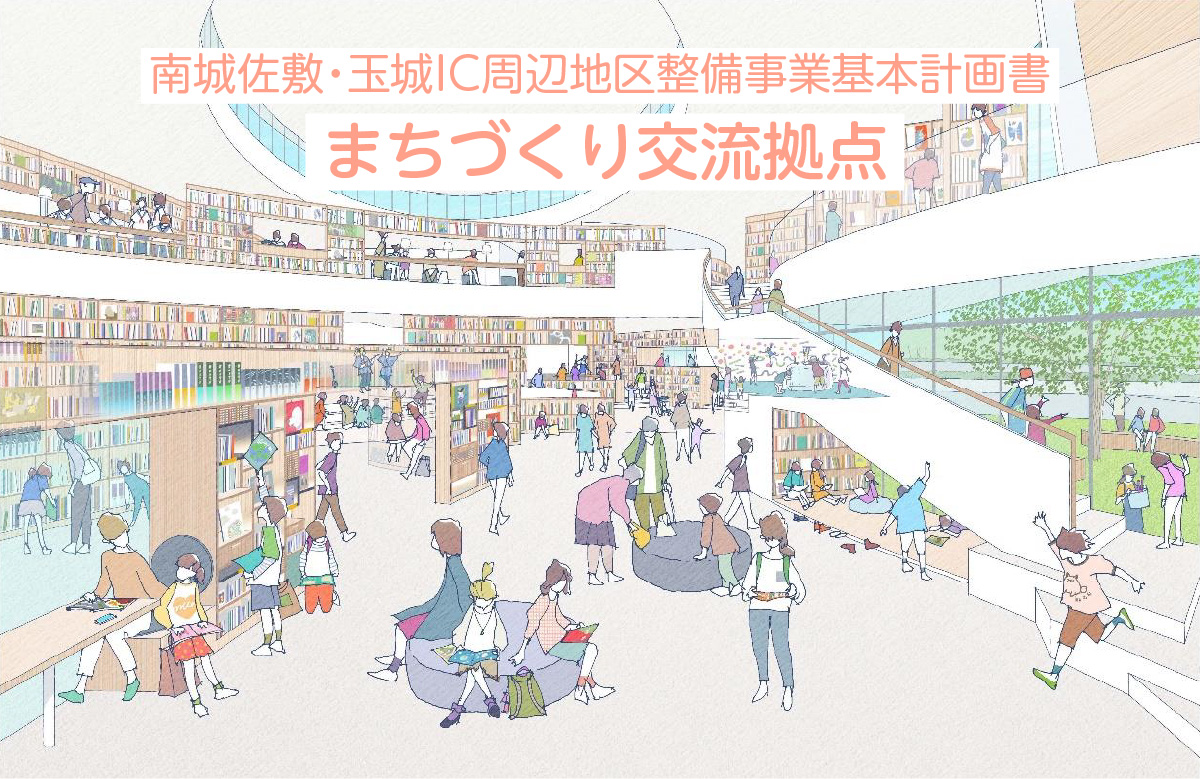 まちづくり交流拠点