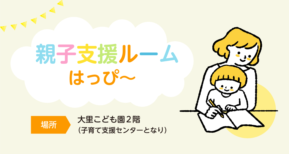 親子通園はっぴ〜