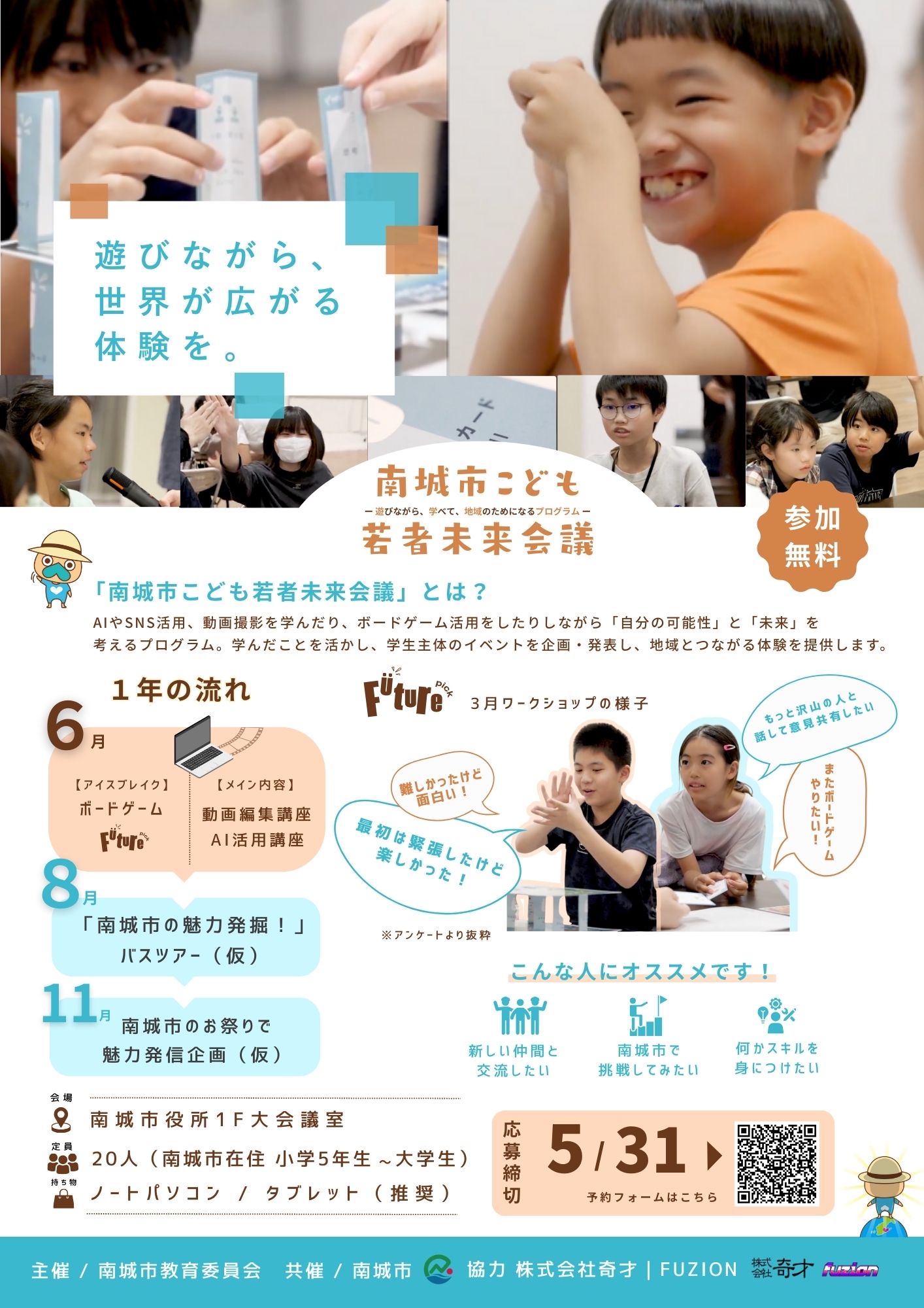 南城市こども若者未来会議