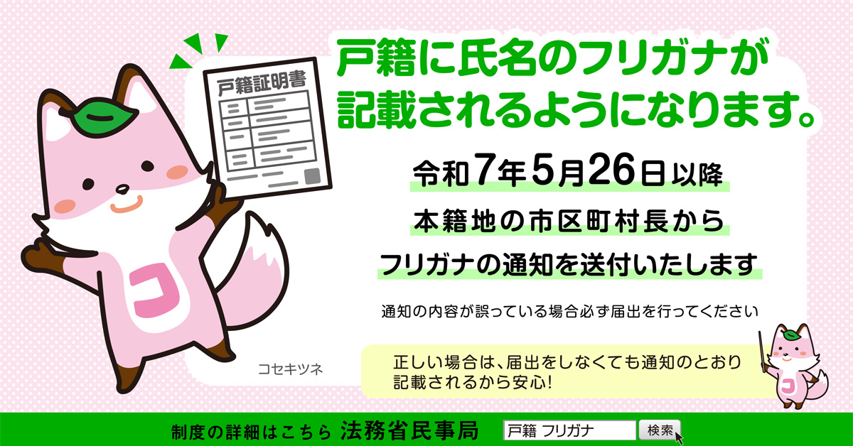 戸籍にフリガナ記載