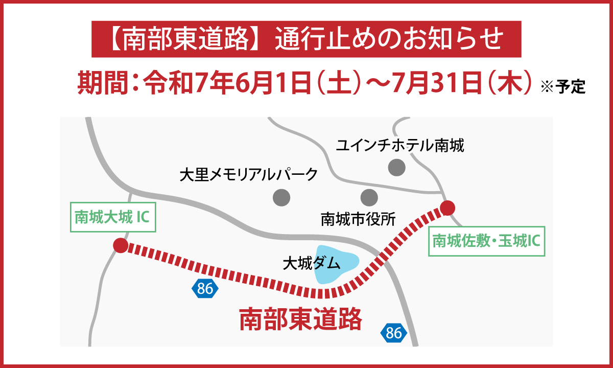 通行止めのお知らせ