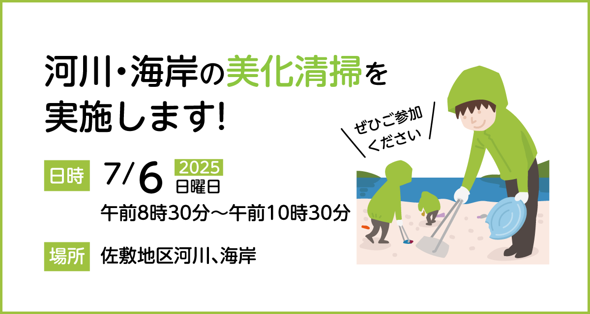 美化清掃活動