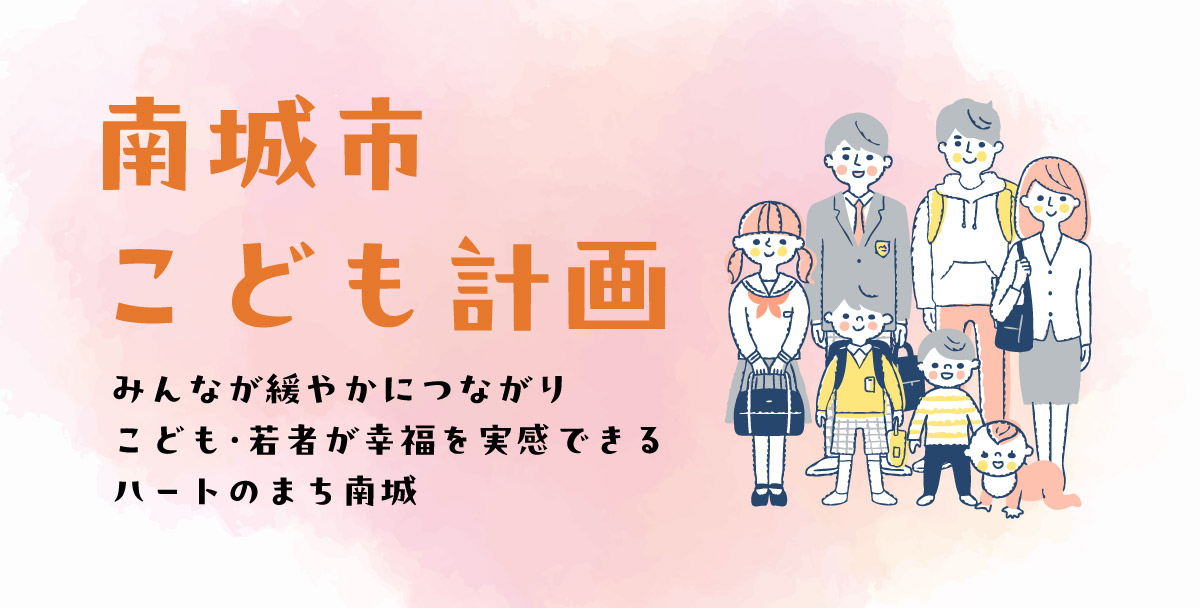 こども計画