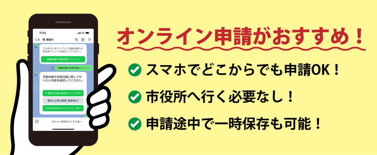 オンライン申請がおすすめ