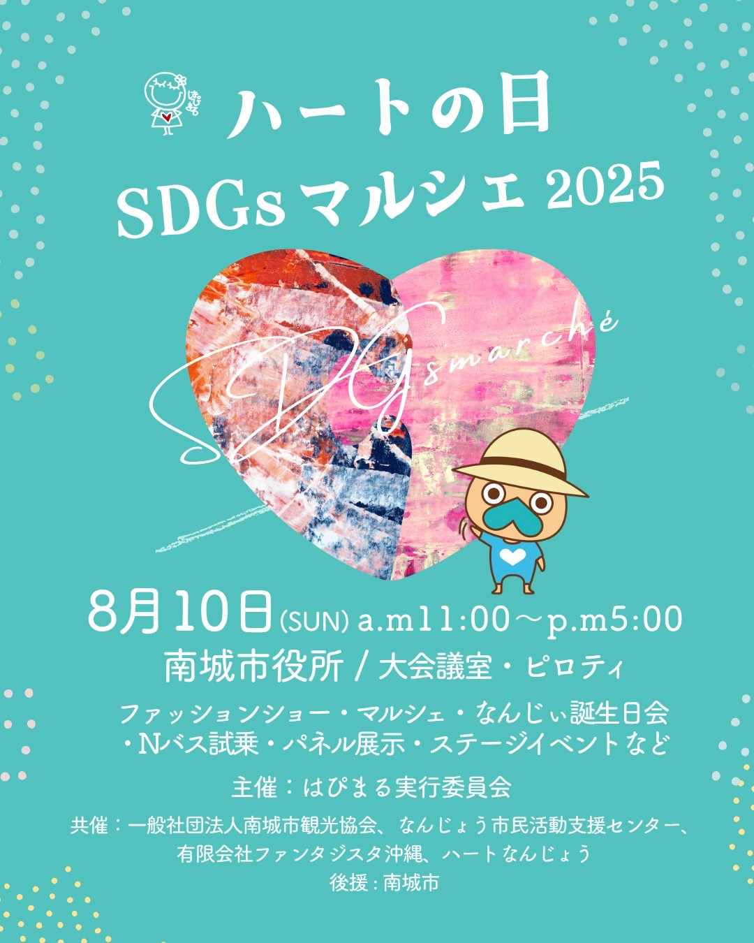 ハートの日SDGsマルシェ2025