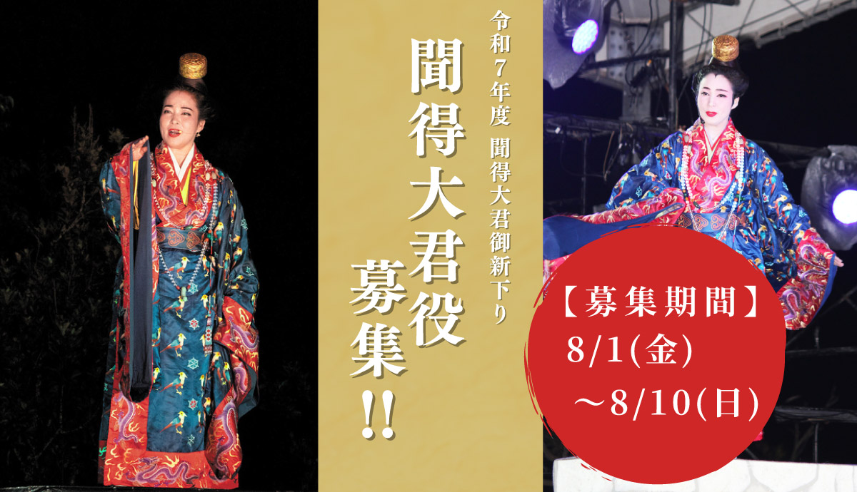 募集