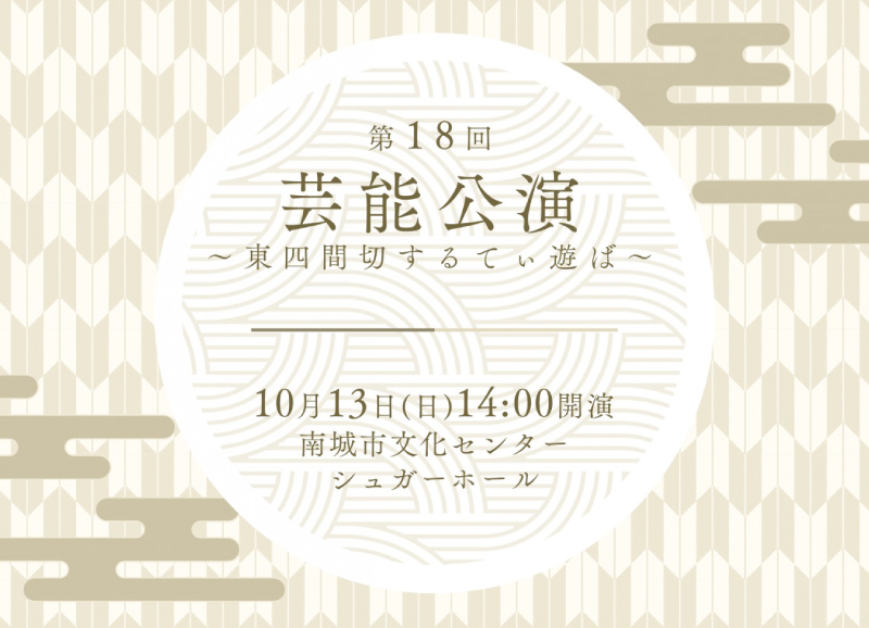 芸能公演