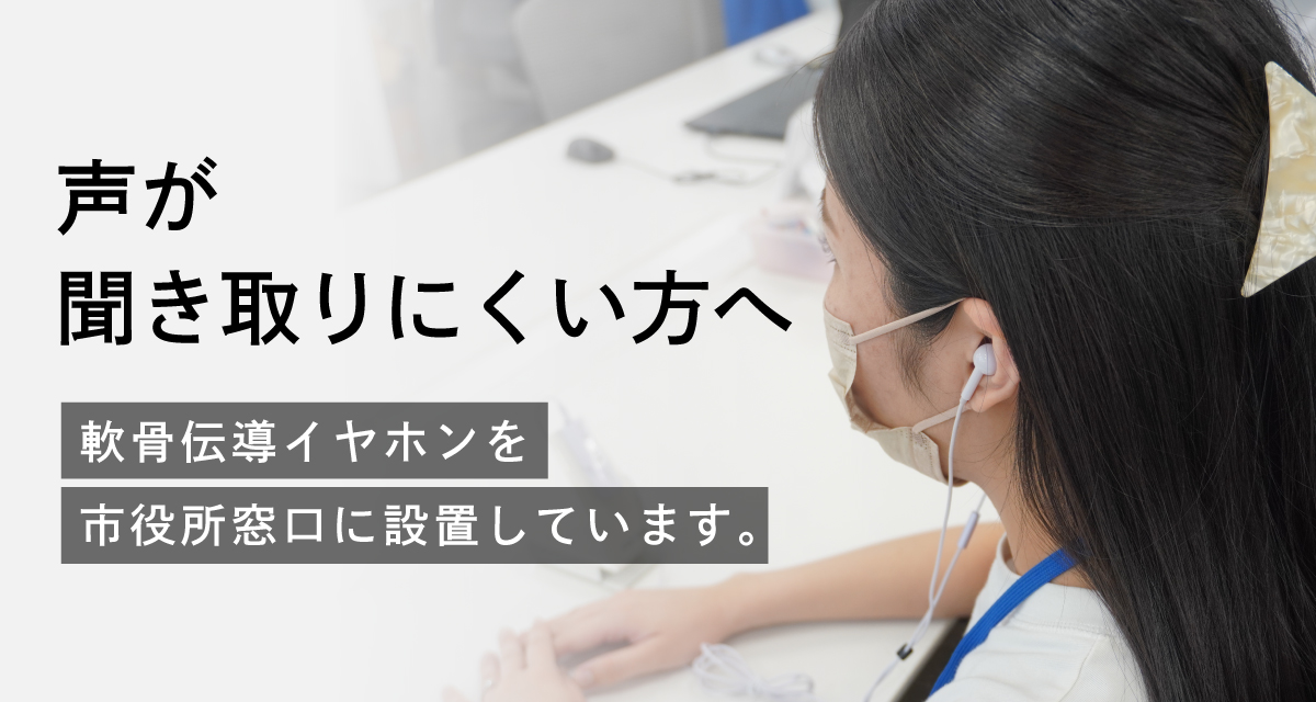 軟骨伝導イヤホン
