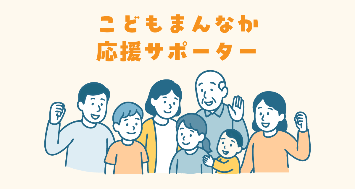 大人と子どもたちの集まり