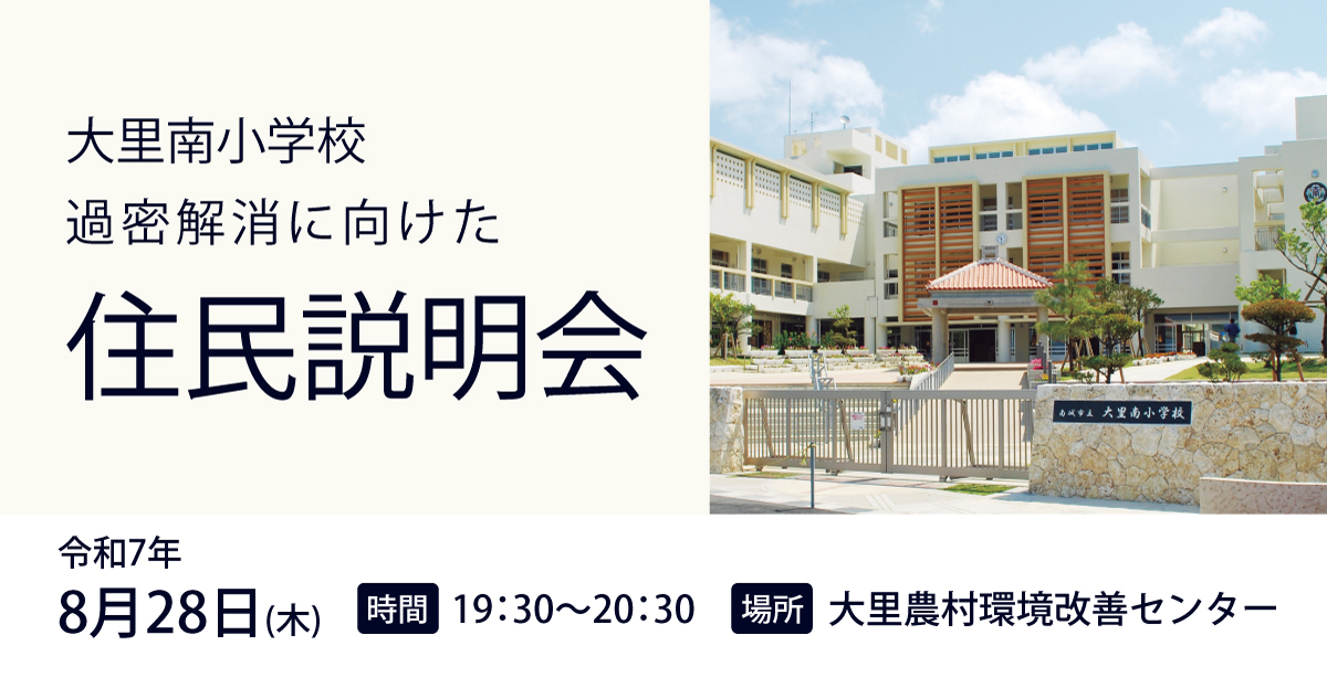 住民説明会