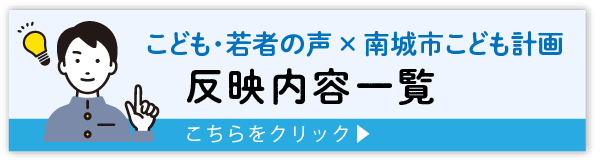 こども・若者の声