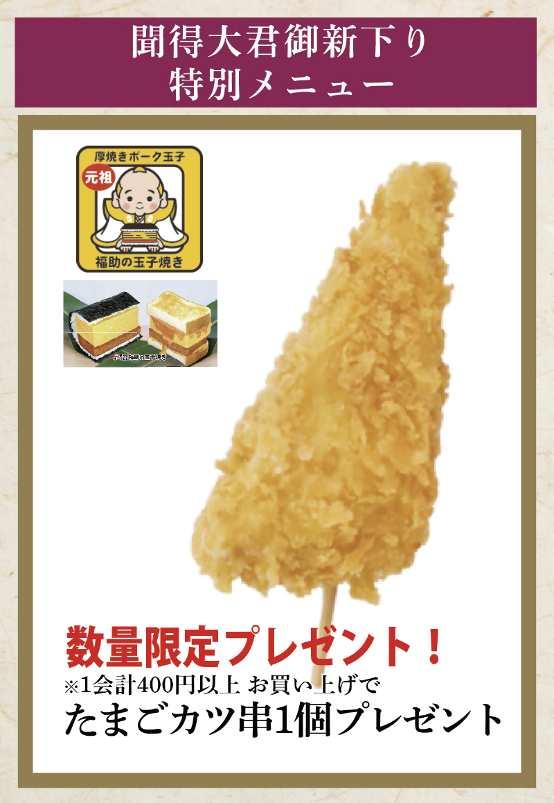 串カツの写真
