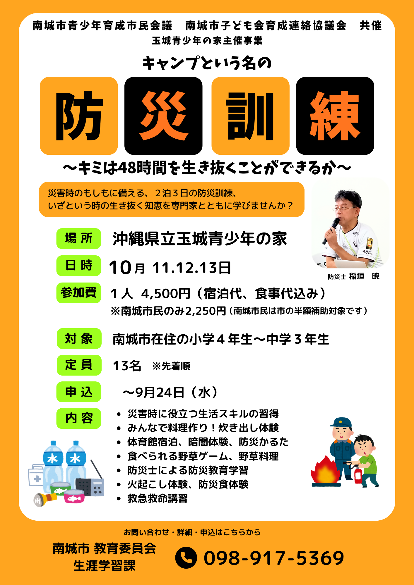 防災訓練のチラシ