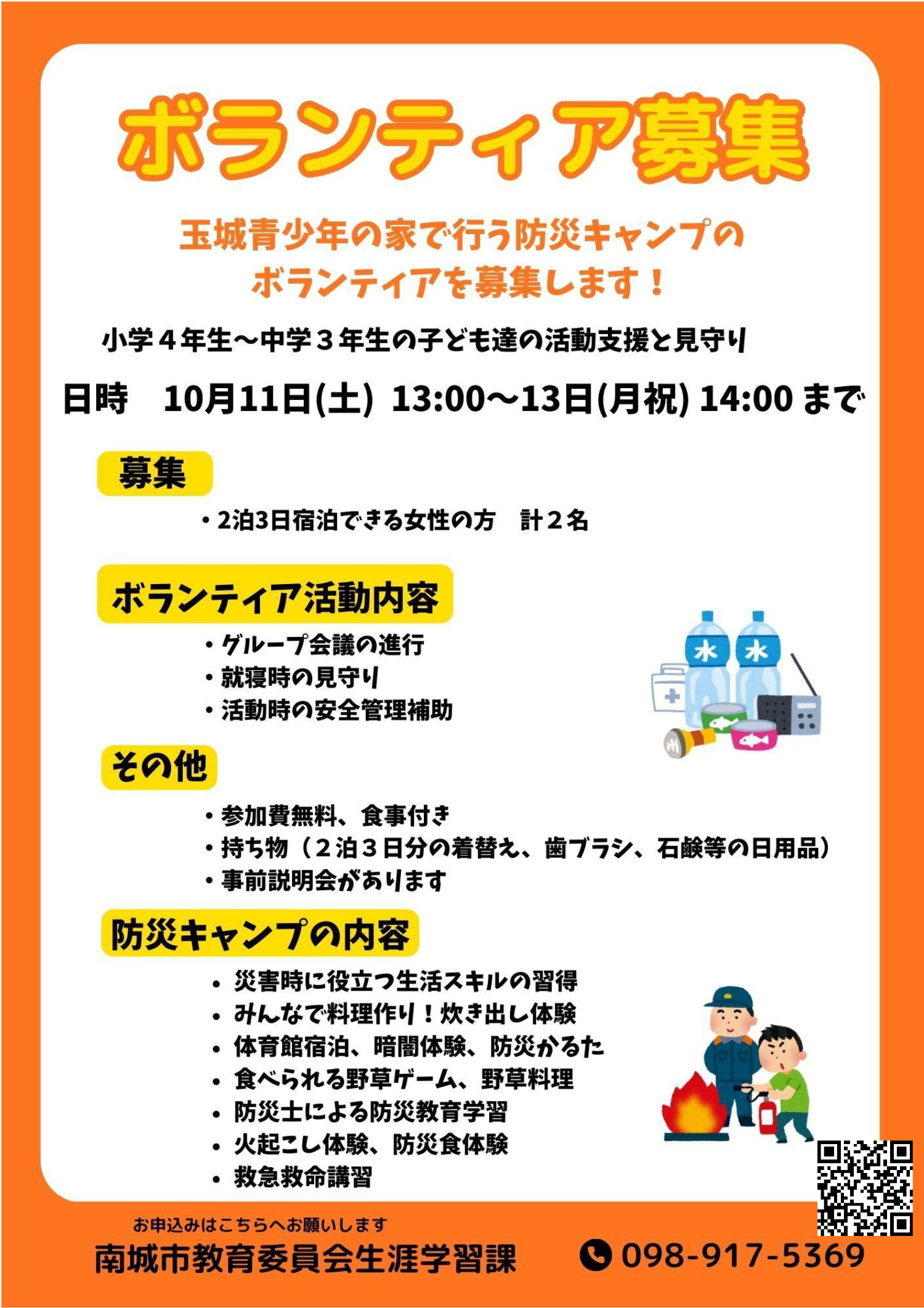 ボランティア募集チラシ