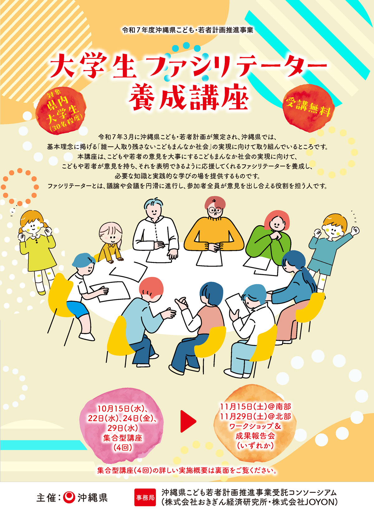 養成講座のチラシ