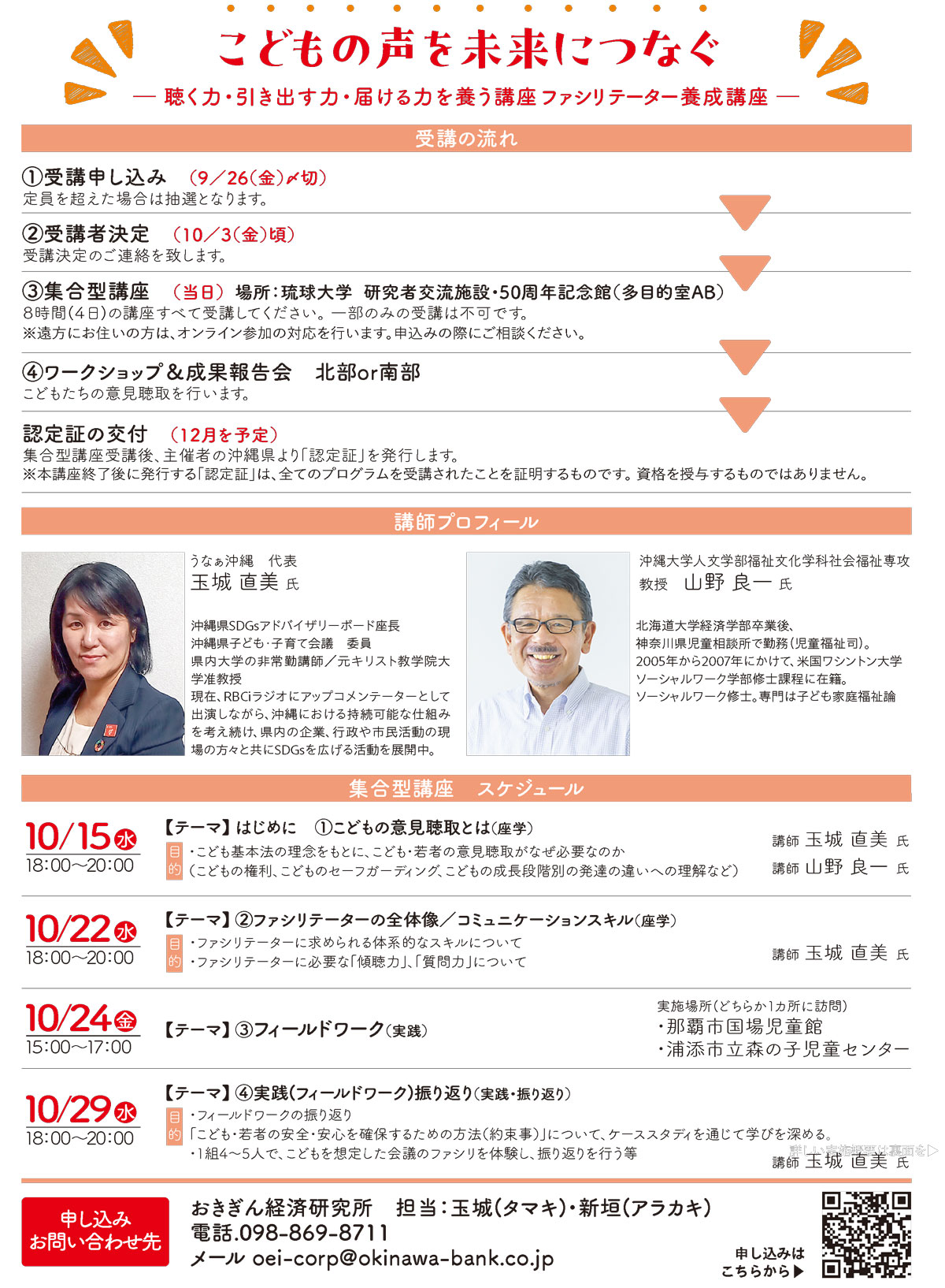 養成講座のチラシ