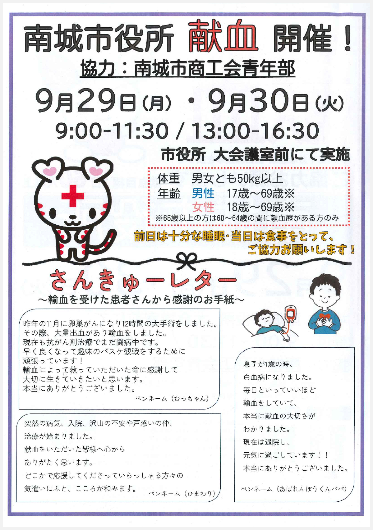 献血チラシ