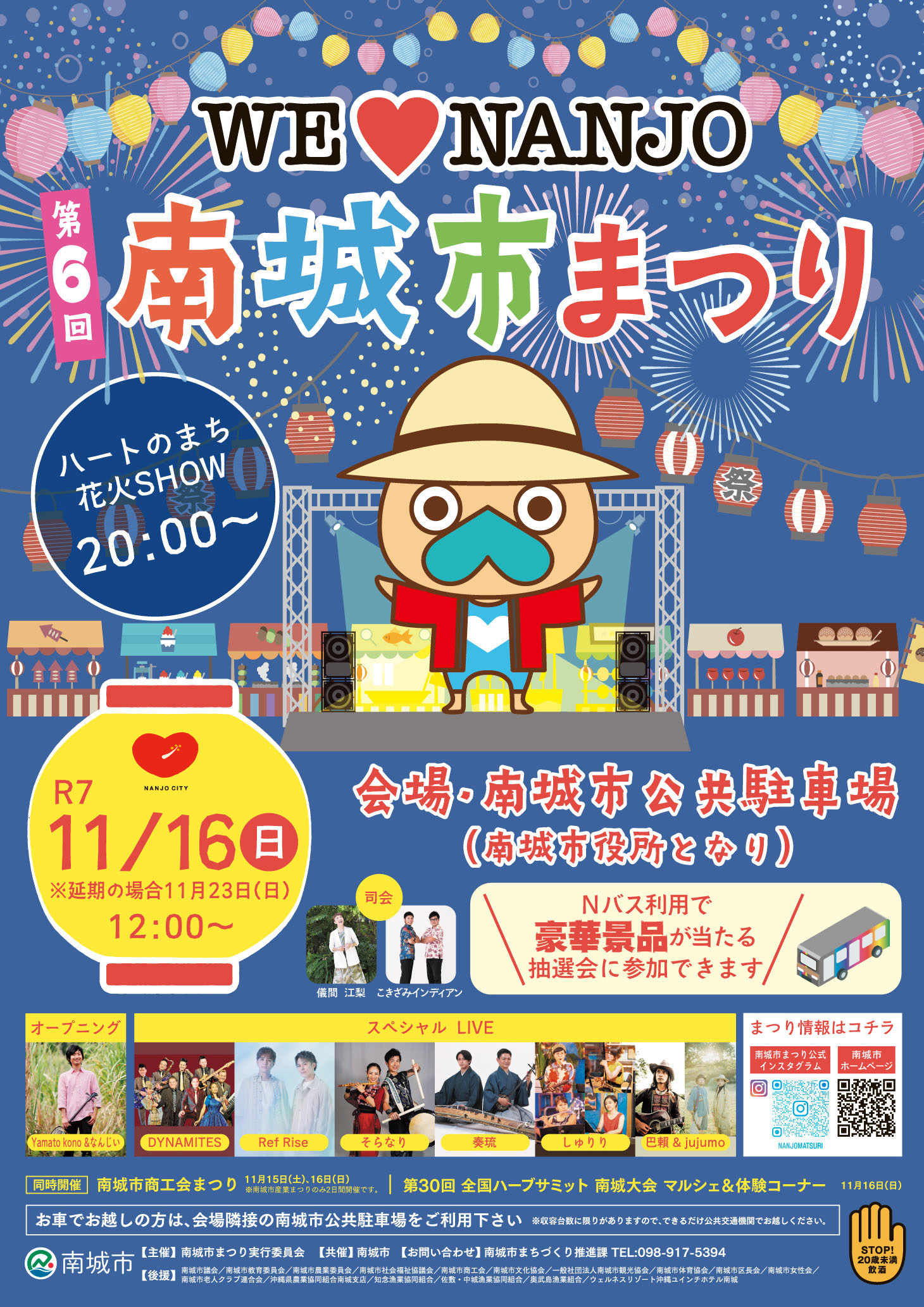 南城市まつり